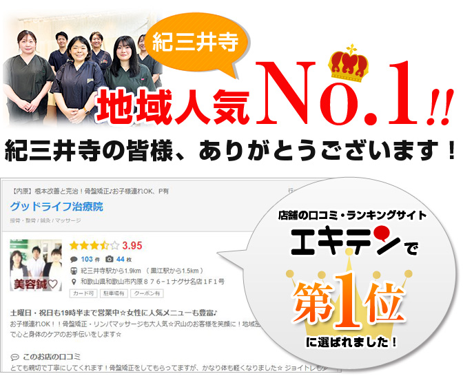 エキテン、口コミサイト地域人気No.1
